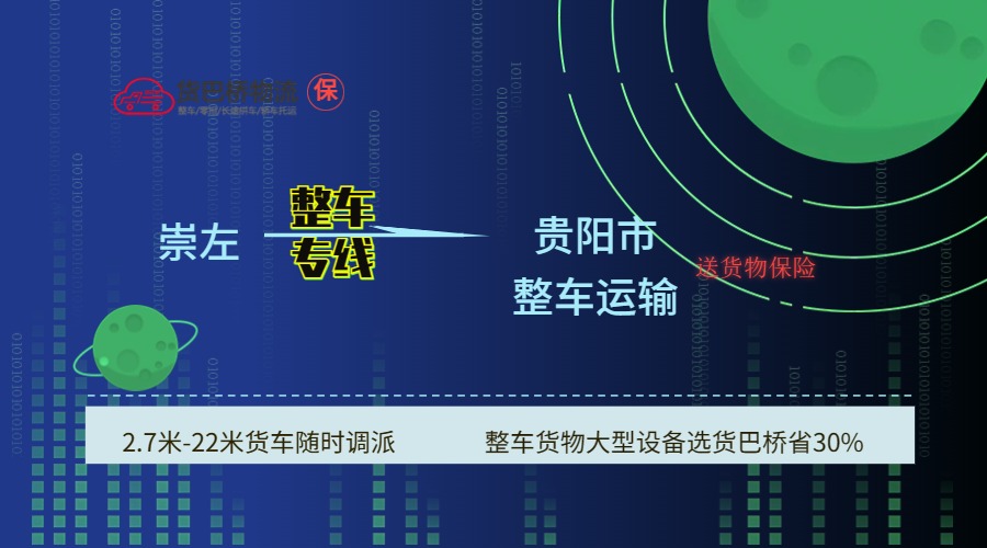崇左到貴陽