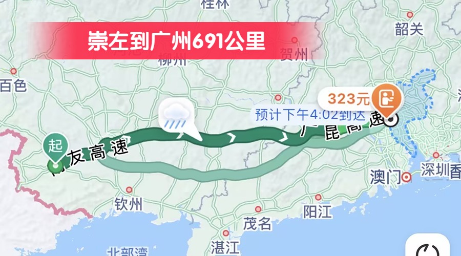 崇左到廣州691公里