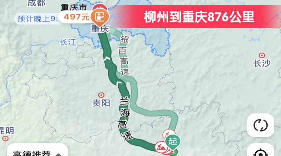 柳州到重慶876公里