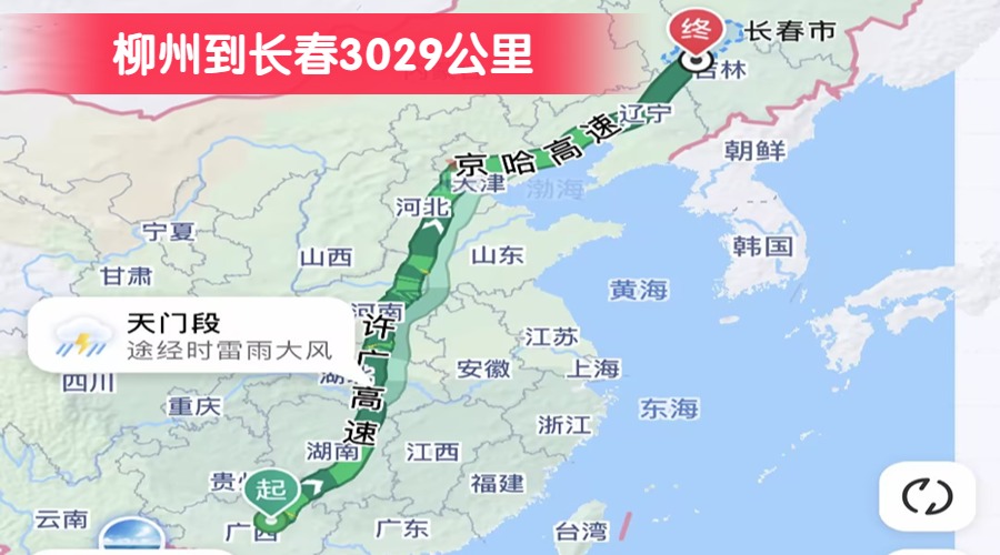 柳州到長春3029公里