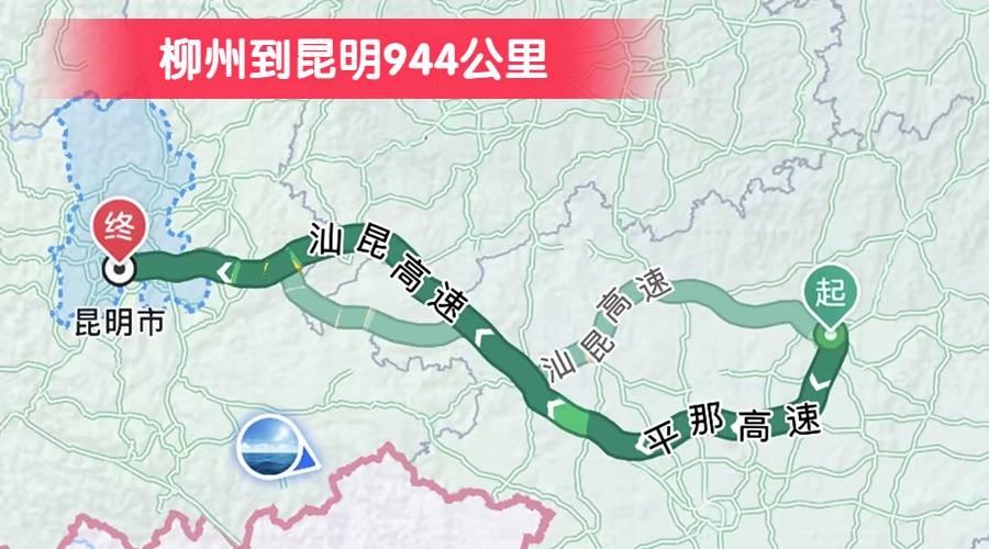 柳州到昆明944公里