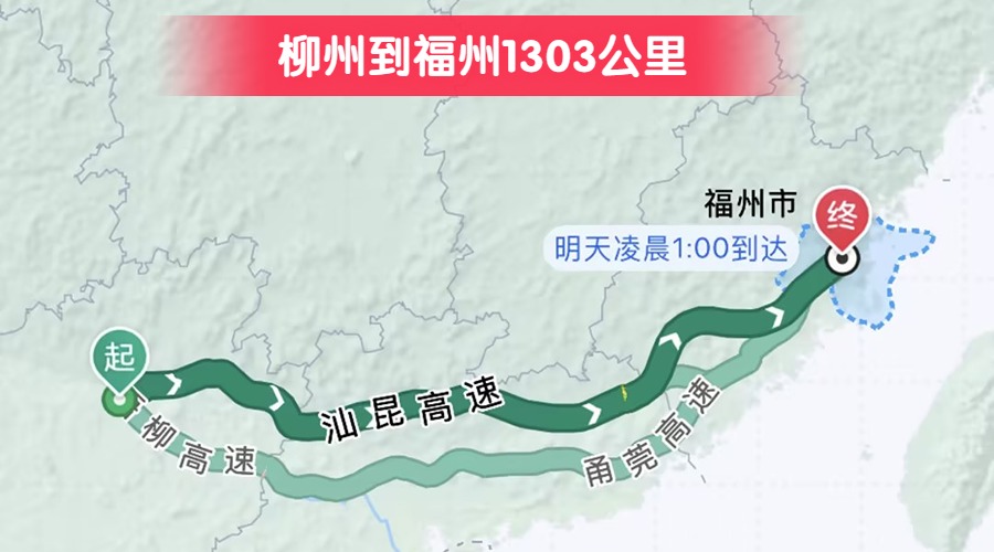 柳州到福州1303公里