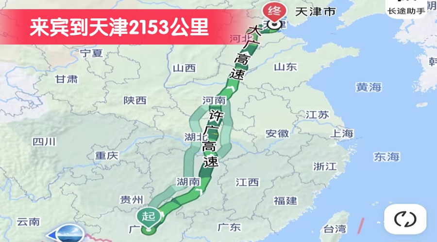 來賓到天津2153公里