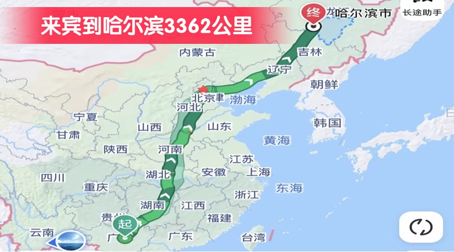 來賓到哈爾濱3362公里