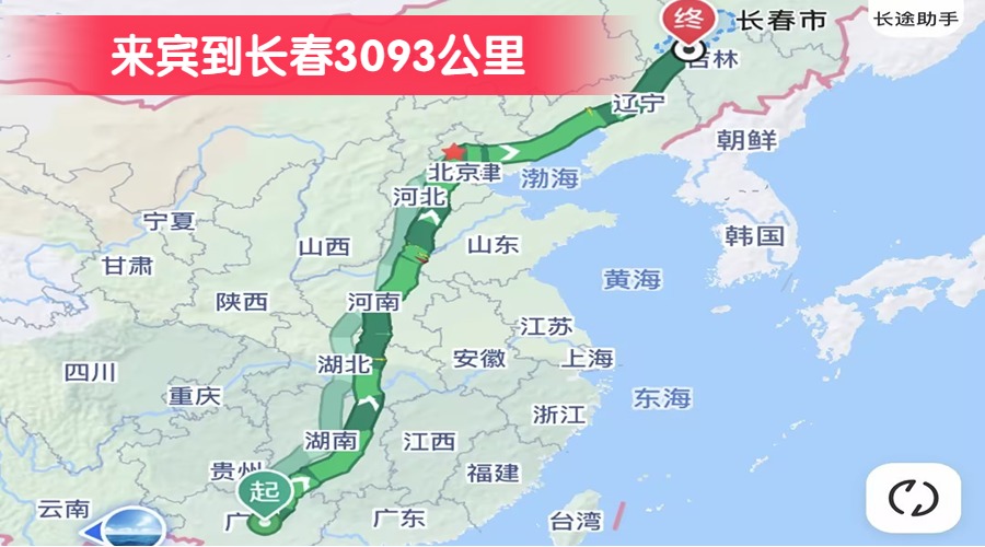 來賓到長春3093公里