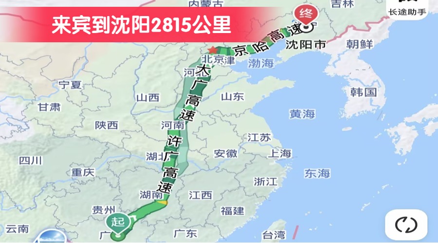 來賓到沈陽2815公里