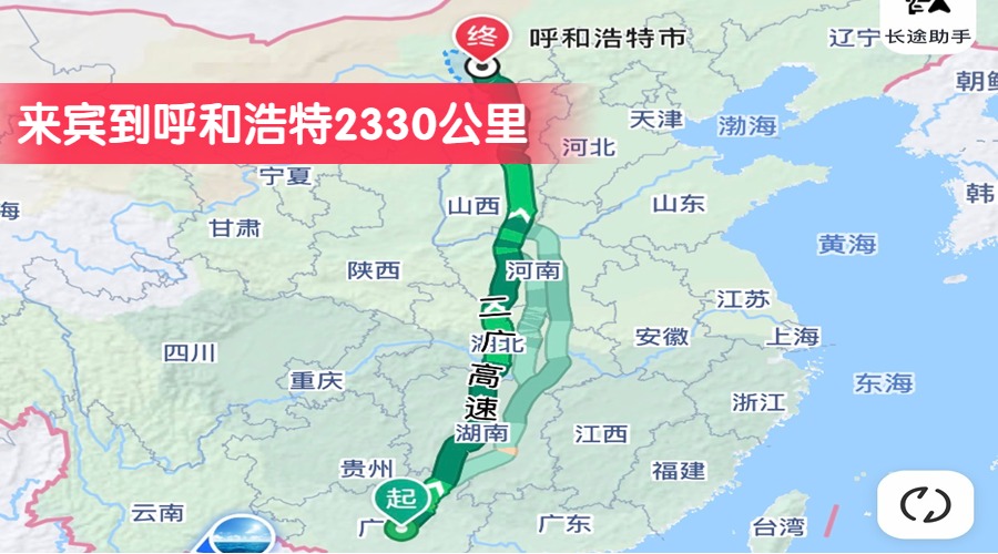 來(lái)賓到呼和浩特2330公里