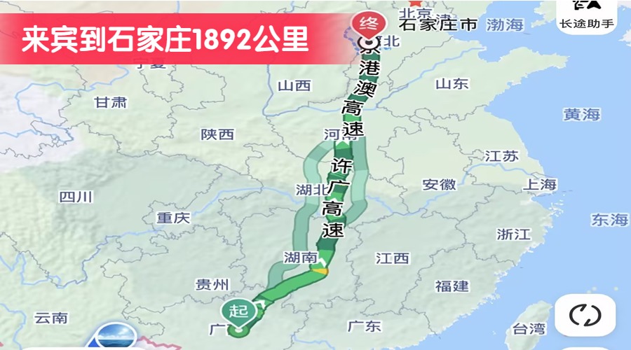 來賓到石家莊1892公里