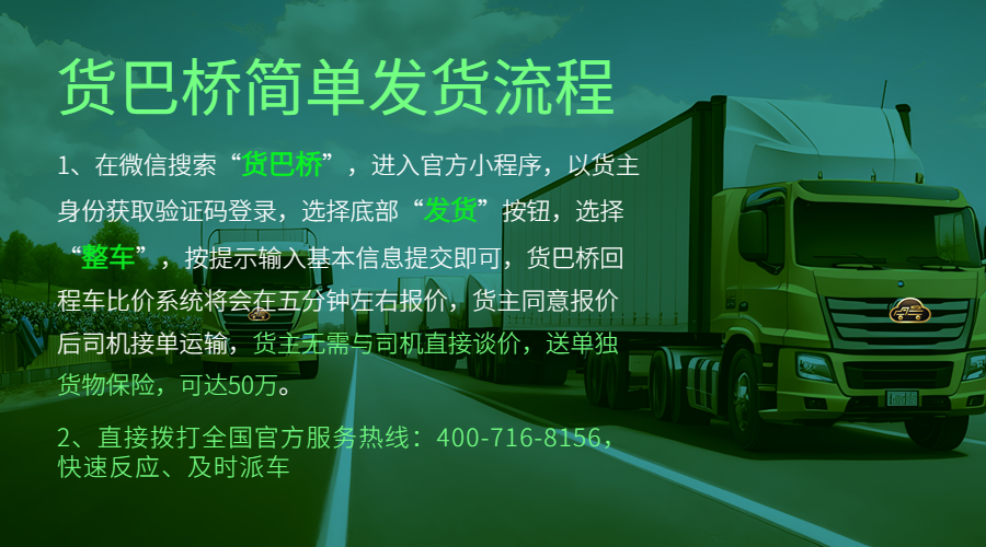 網上找貨車拉貨