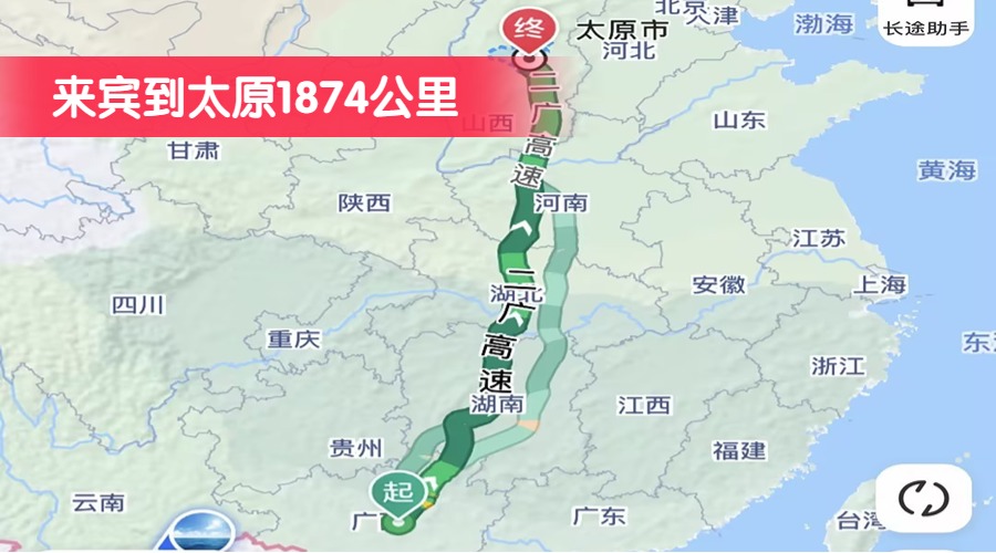 來賓到太原1874公里