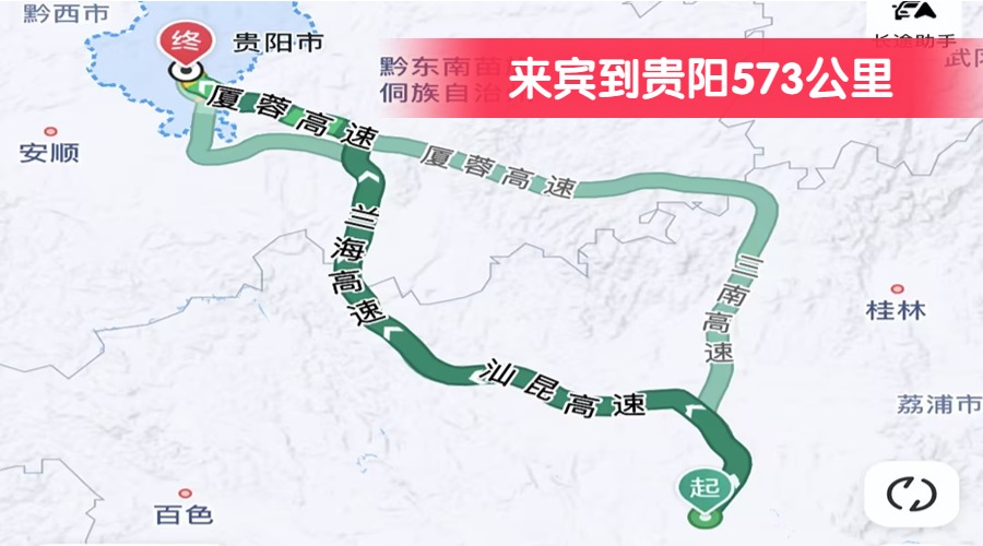 來賓到貴陽573公里