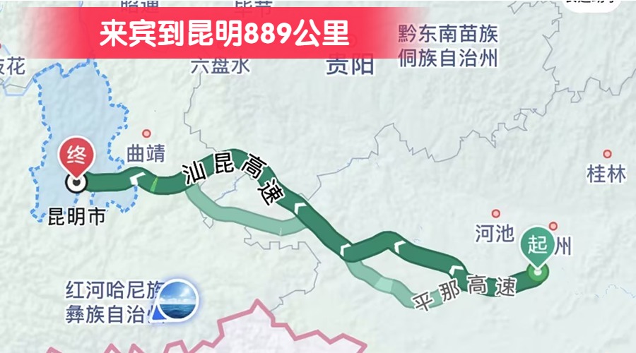來(lái)賓到昆明889公里