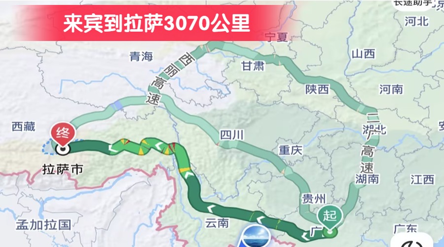 來賓到拉薩3070公里