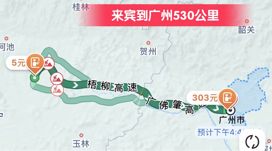 來賓到廣州530公里