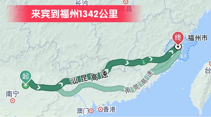 來賓到福州1342公里