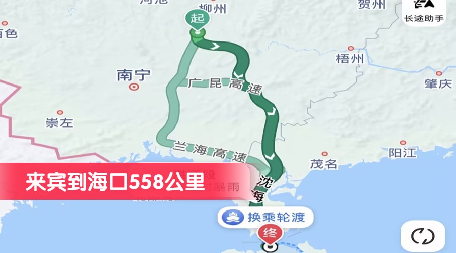 來賓到海口558公里