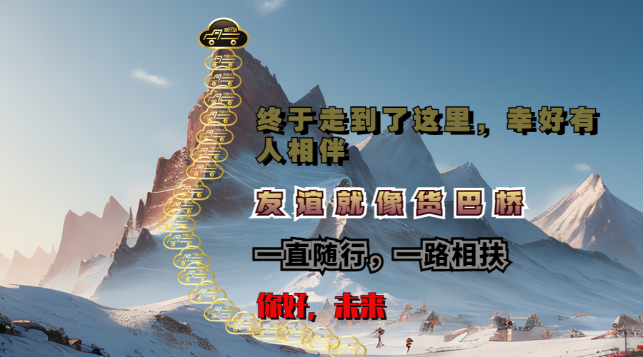 貨巴橋品牌圖片