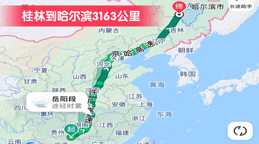 桂林到哈爾濱3163公里