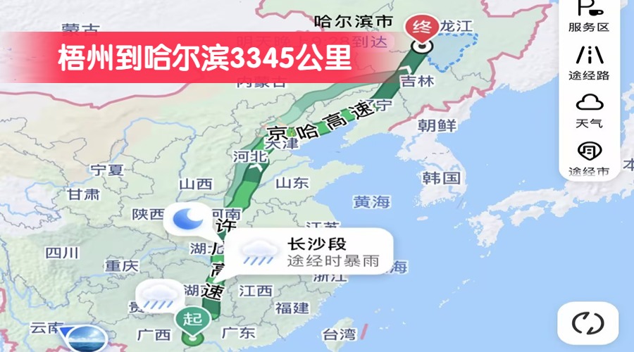 梧州到哈爾濱3345公里