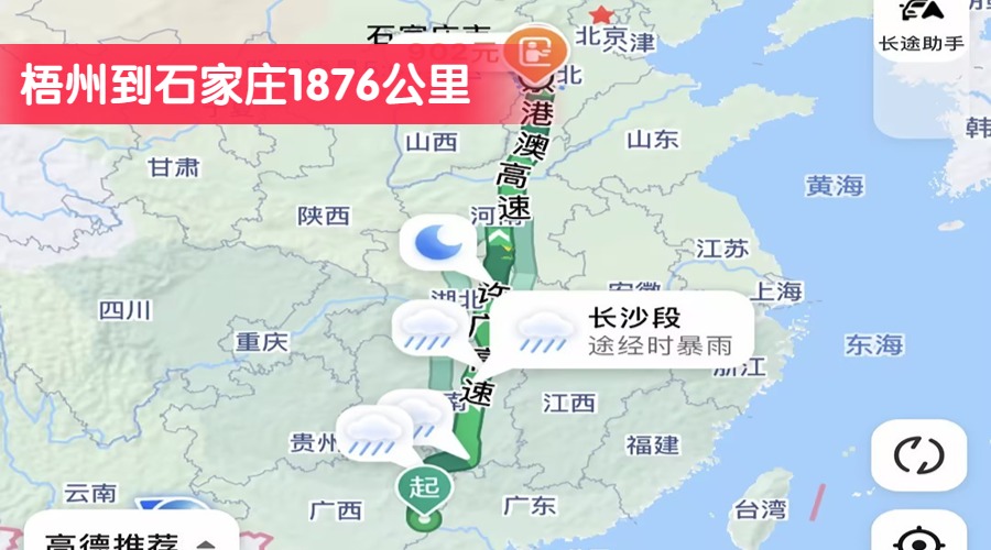 梧州到石家莊1876公里
