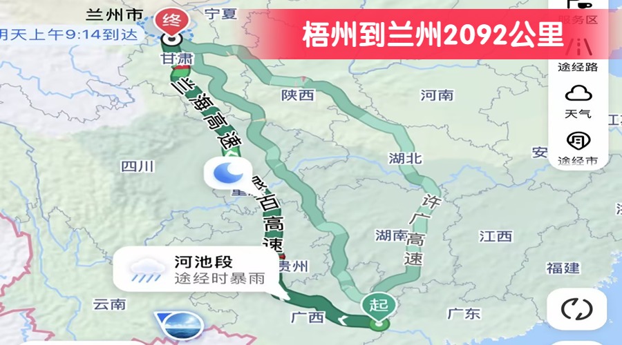 梧州到蘭州2092公里
