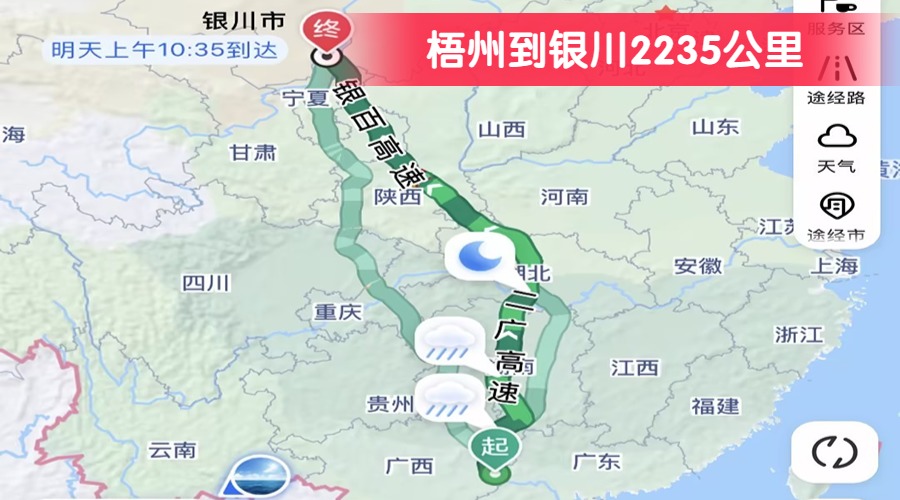 梧州到銀川2235公里