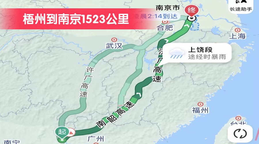 梧州到南京1523公里
