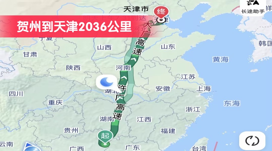 賀州到天津2036公里