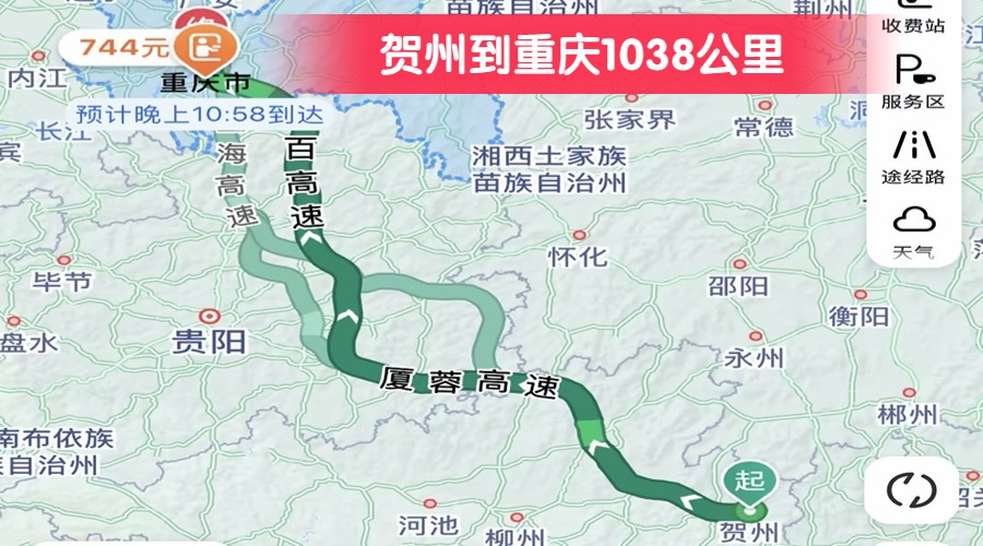 賀州到重慶1038公里