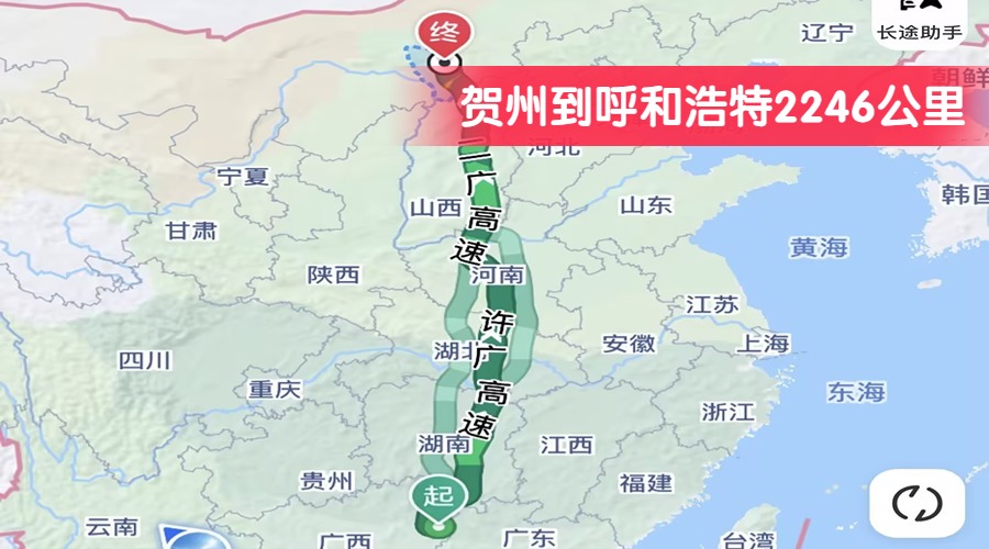賀州到呼和浩特2246公里