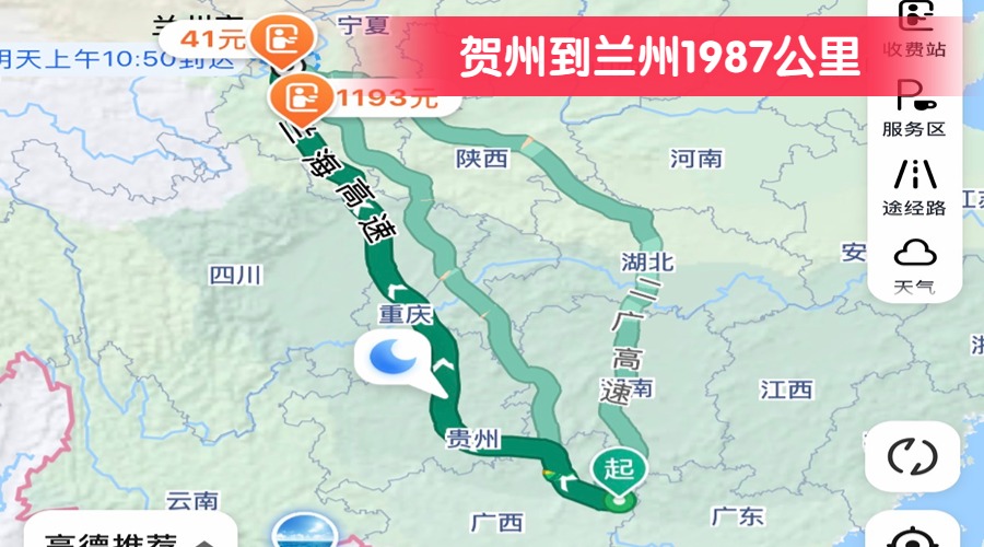 賀州到蘭州1987公里