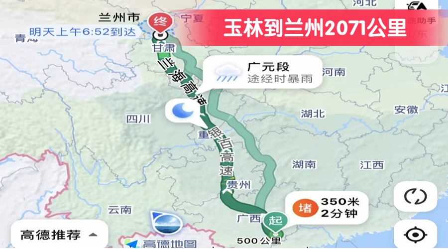 玉林到蘭州2071公里