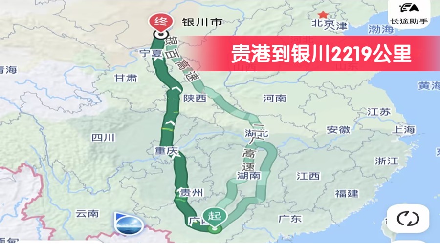 貴港到銀川2219公里