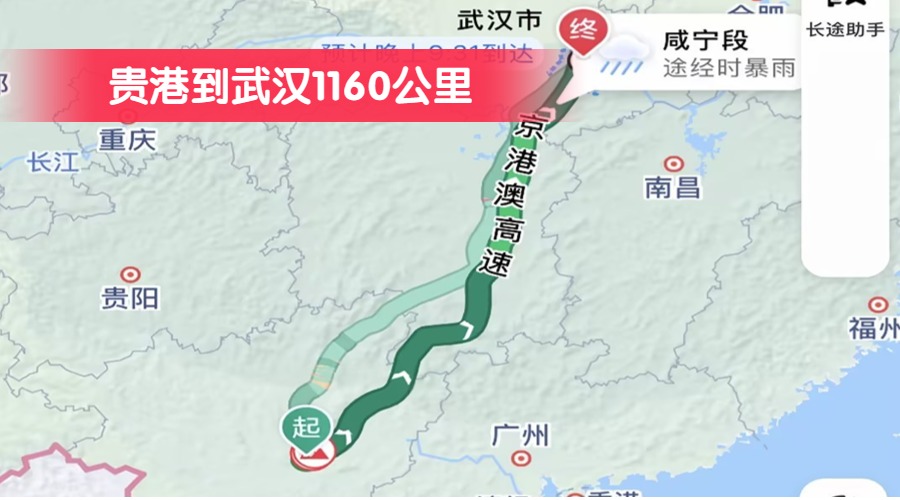 貴港到武漢1160公里