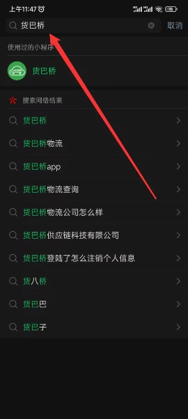 微信輸入貨巴橋