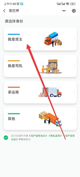 貨主身份進入貨巴橋