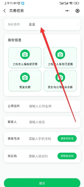 企業身份進入貨巴橋