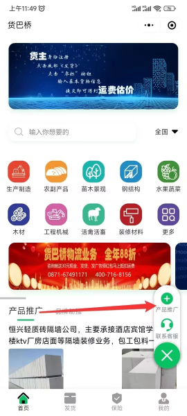 點擊右下綠色十字進入貨巴橋發布入口