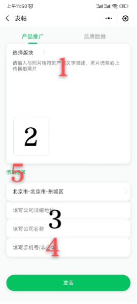 貨巴橋發布板塊內容