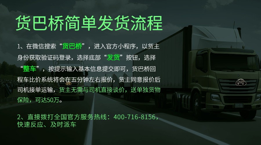 貨巴橋發貨流程 貨巴橋發貨流程
