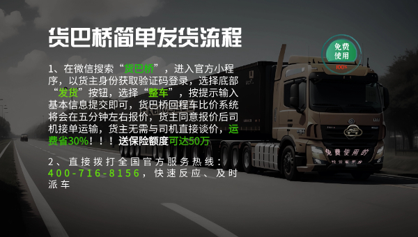 整車貨運(yùn)